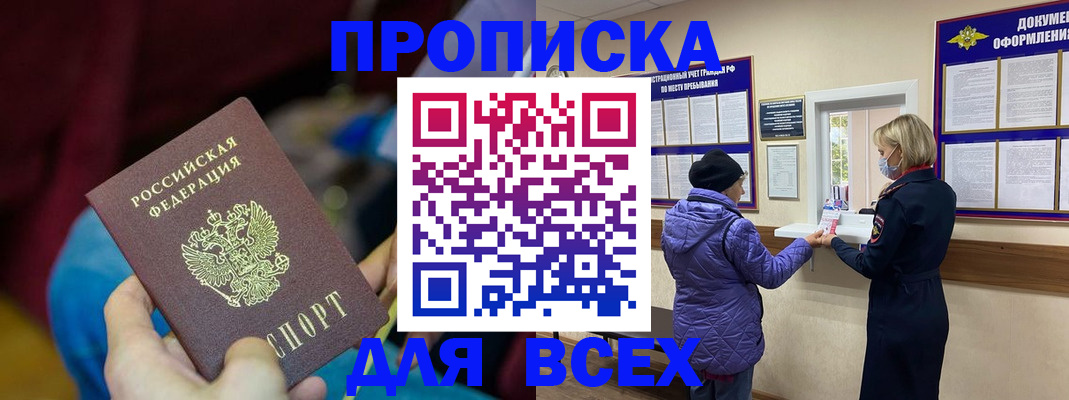 прописка паспорт в Гусиноозёрске