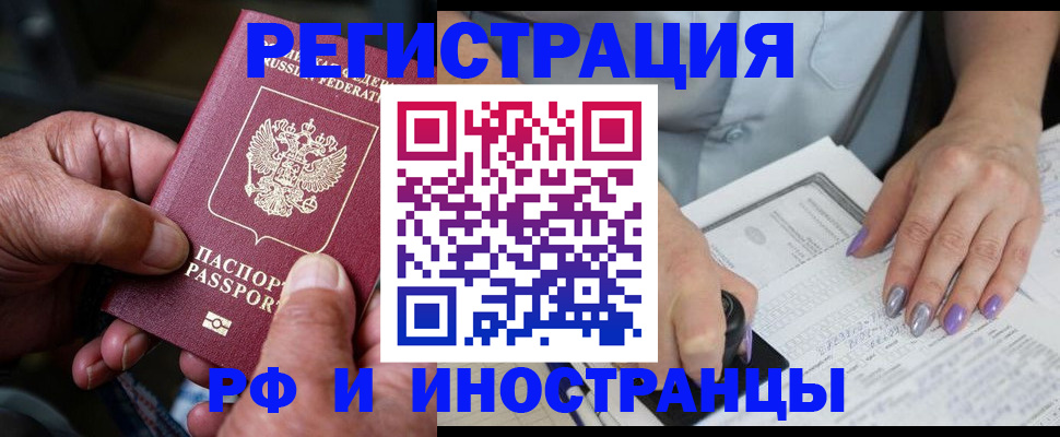 временная регистрация для всех в Гусиноозёрске