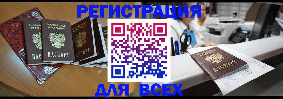 временная прописка в Гусиноозёрске